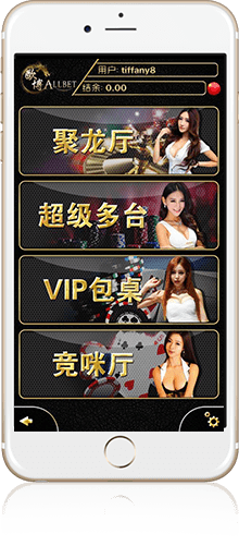 皇冠手机APP界面展示